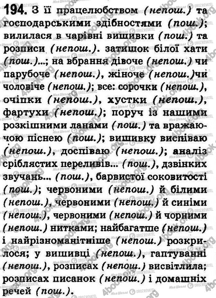 ГДЗ Українська мова 8 клас сторінка 194